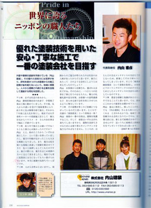 2008年3月号 報道ニッポン