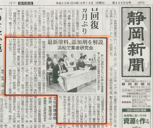 2010年6月13日 静岡新聞